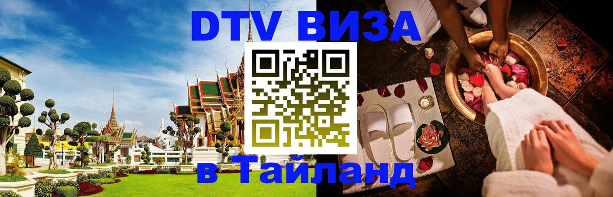 ДТВ виза в Таиланд Тирана 